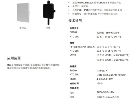 溫濕度傳感器 室內(nèi) H8000