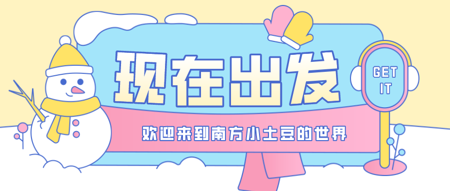 鐵路資訊 | 搭乘廣汕高鐵，追尋南方小土豆的生活軌跡，體驗別樣風情